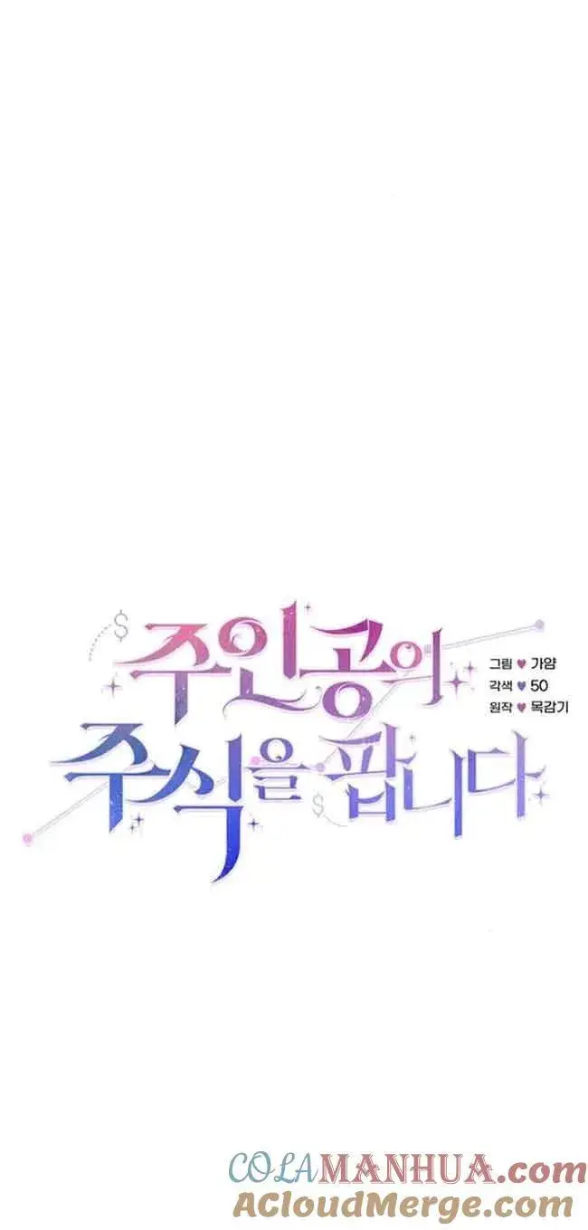 《出售主人公的cp股》第33话图34