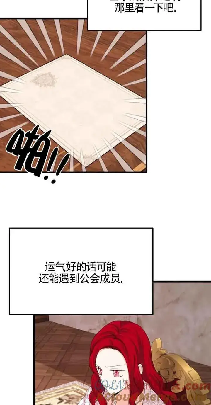 《出售主人公的cp股》第33话图49