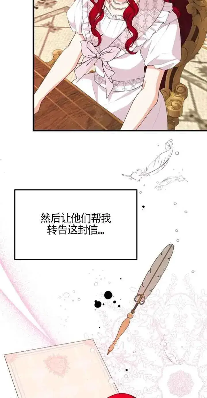 《出售主人公的cp股》第33话图50