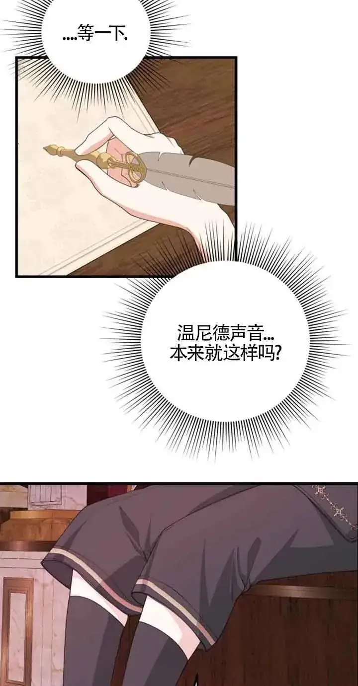 《出售主人公的cp股》第33话图54
