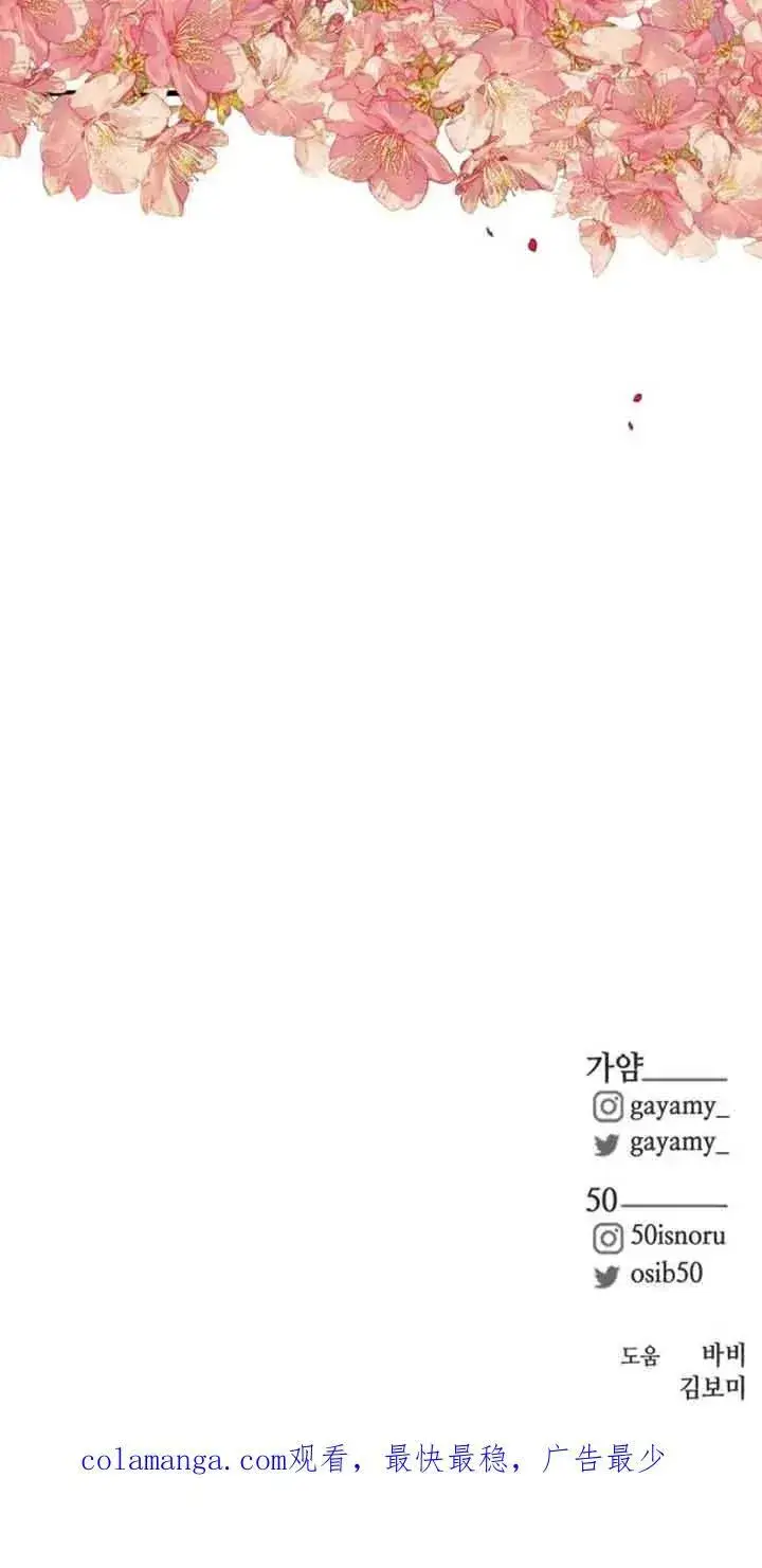 《出售主人公的cp股》第33话图60
