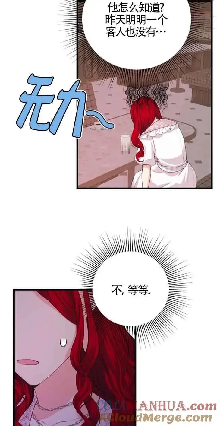 《出售主人公的cp股》第34话图10