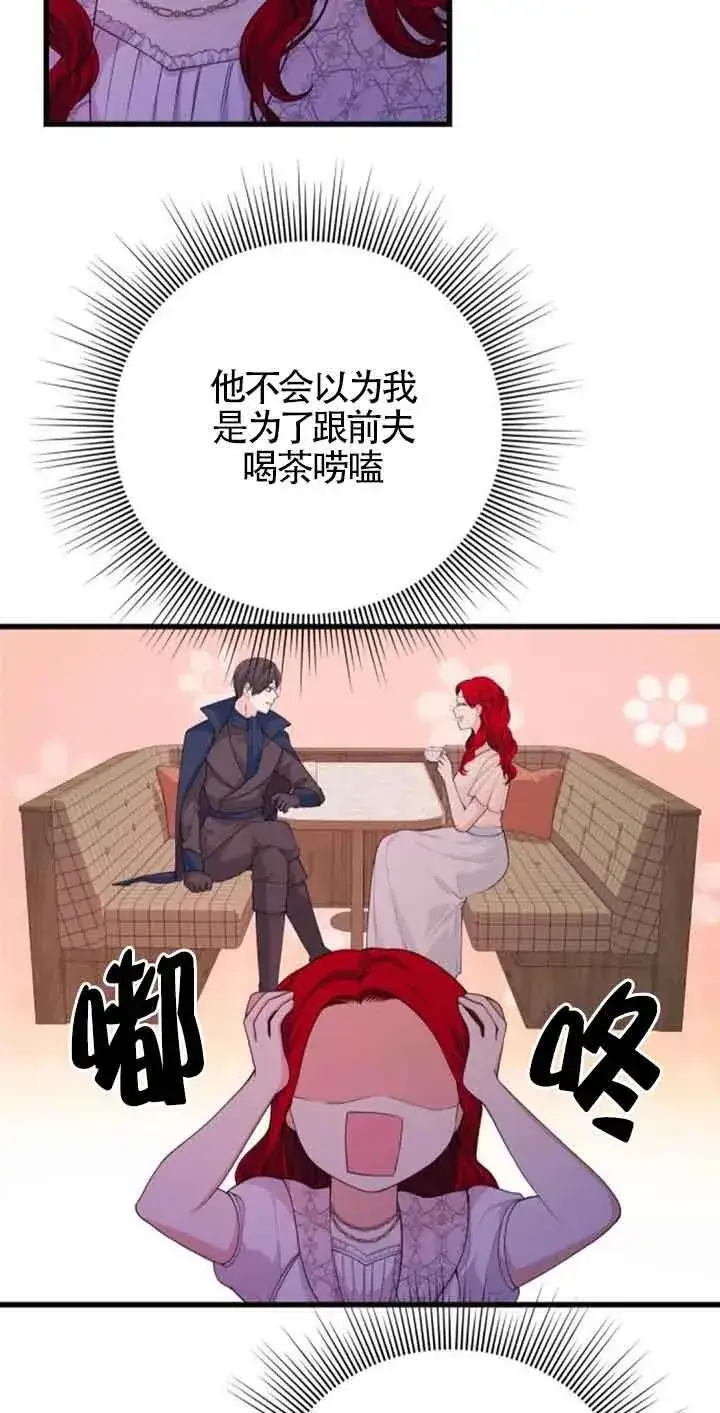 《出售主人公的cp股》第34话图11