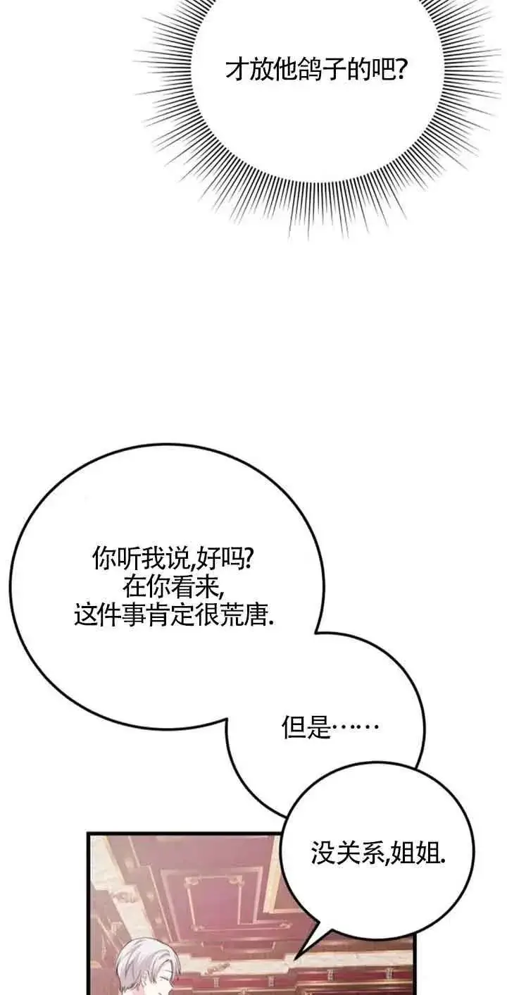 《出售主人公的cp股》第34话图12