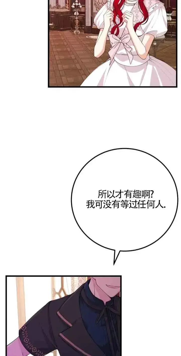《出售主人公的cp股》第34话图14
