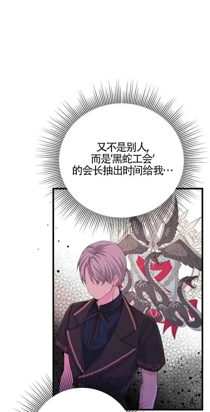 《出售主人公的cp股》第34话图18