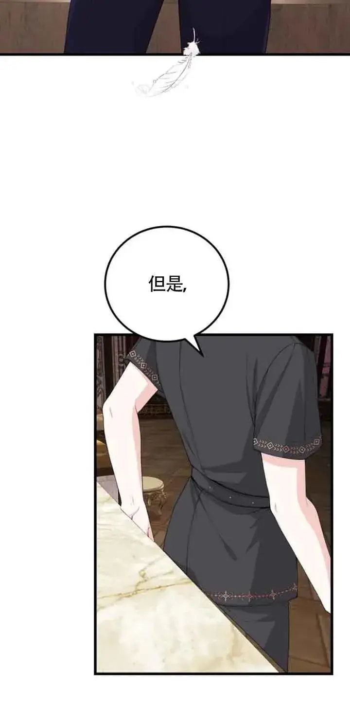 《出售主人公的cp股》第34话图26