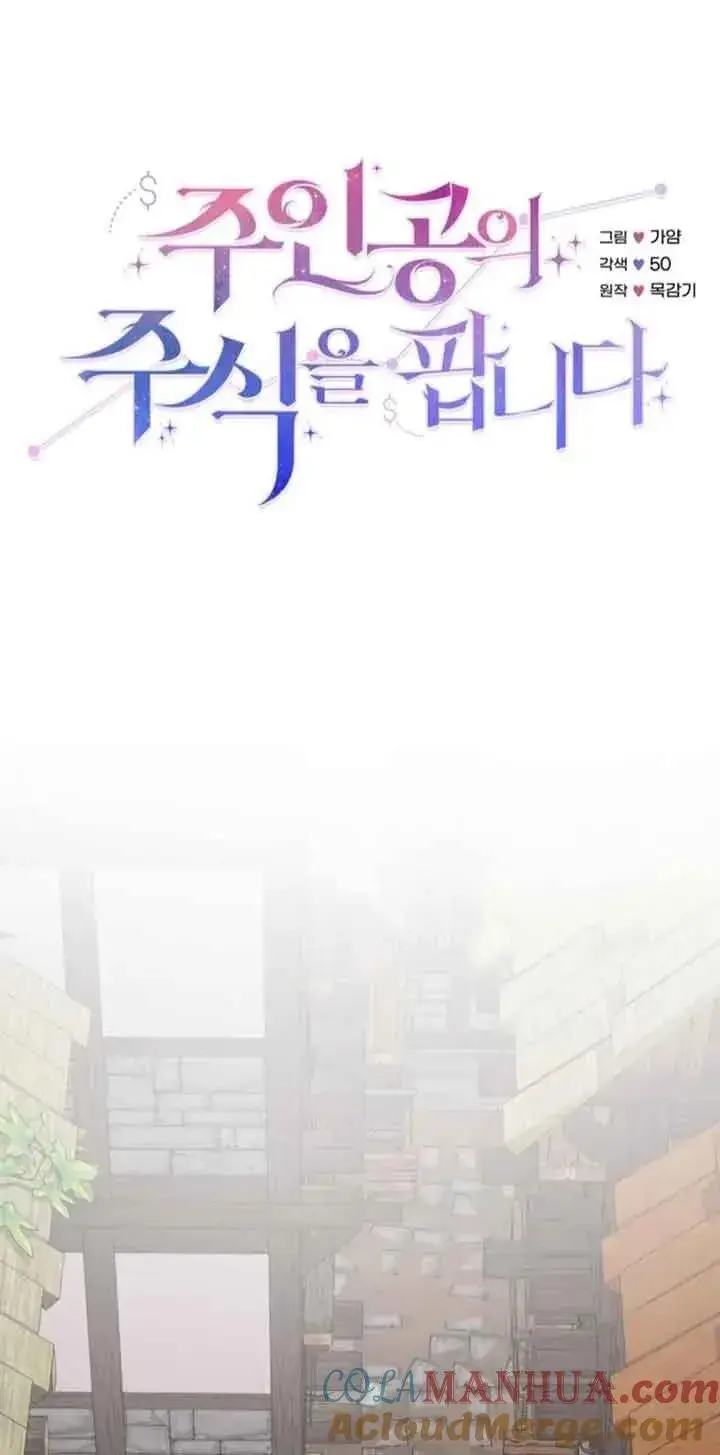 《出售主人公的cp股》第34话图28