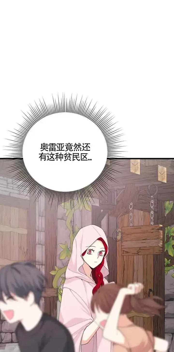 《出售主人公的cp股》第34话图30