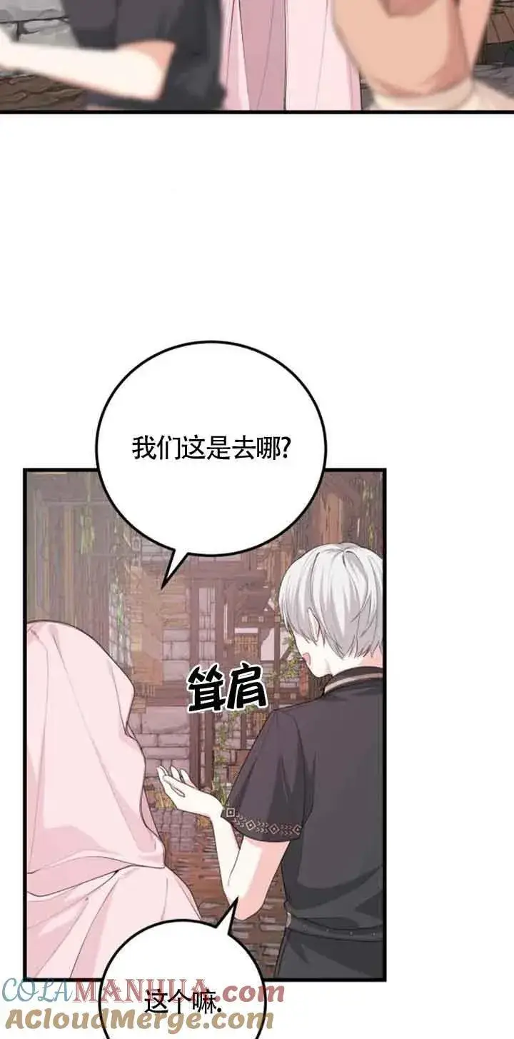 《出售主人公的cp股》第34话图31