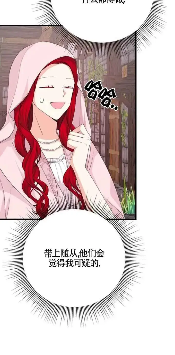 《出售主人公的cp股》第34话图35