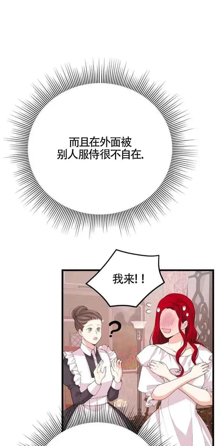 《出售主人公的cp股》第34话图36