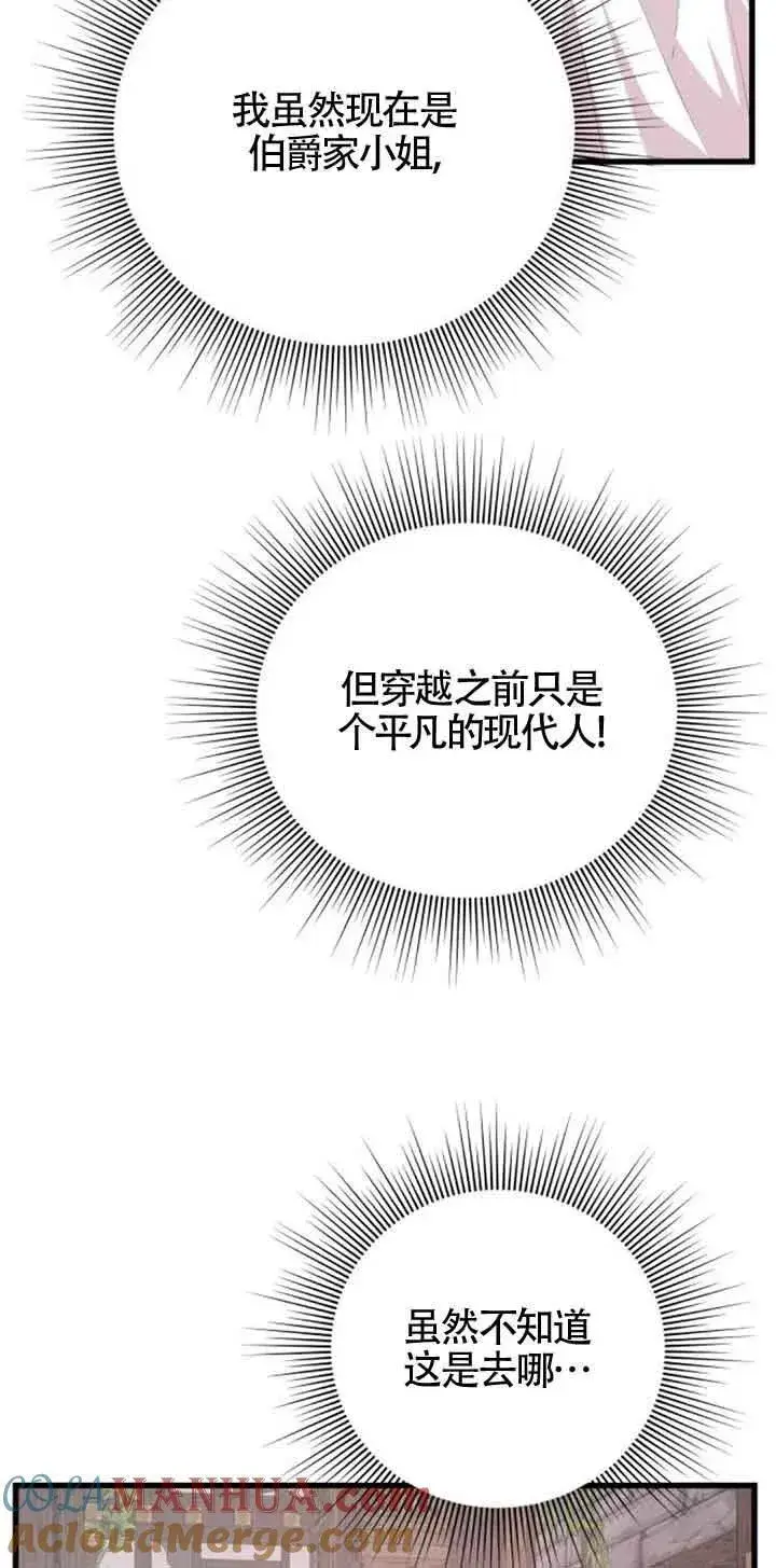 《出售主人公的cp股》第34话图37