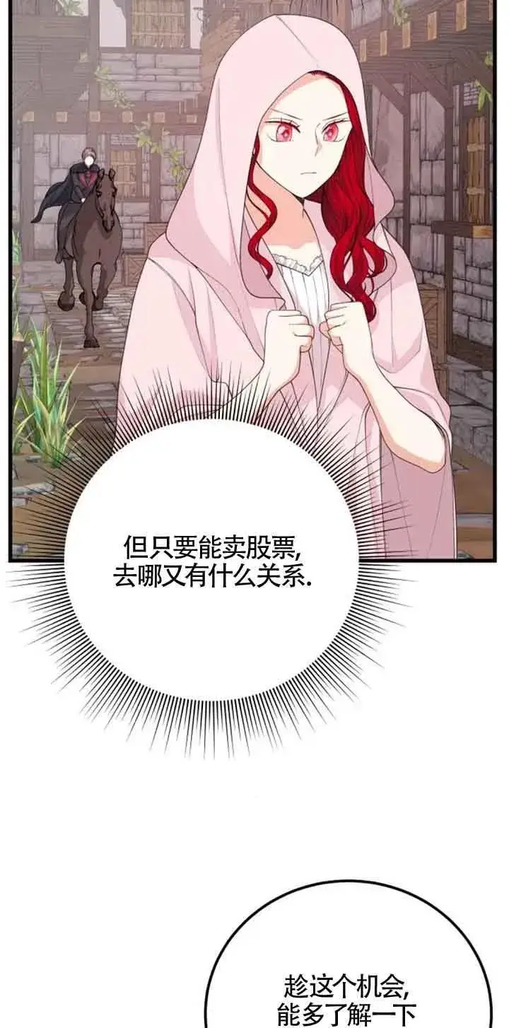 《出售主人公的cp股》第34话图38