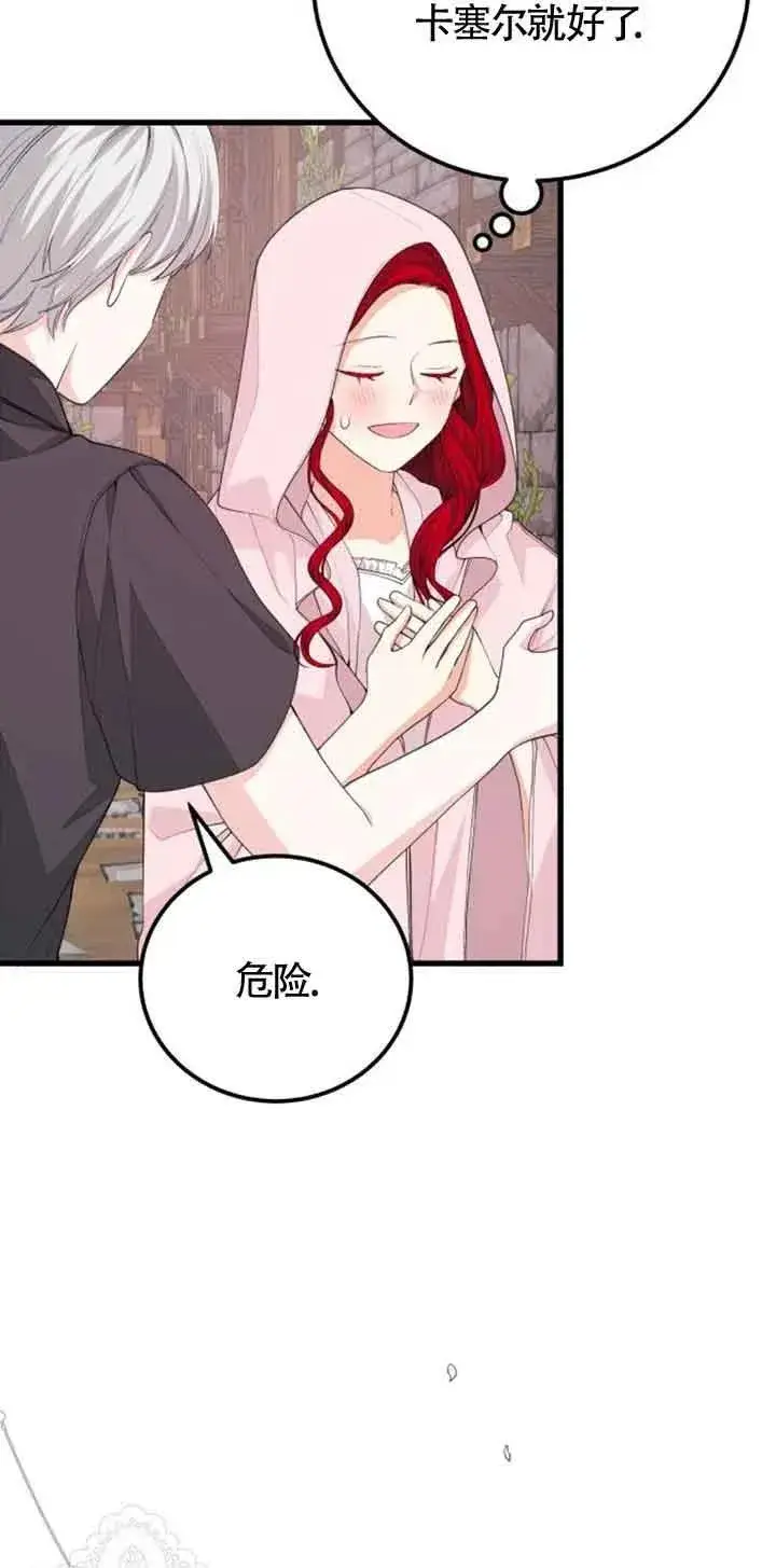 《出售主人公的cp股》第34话图39