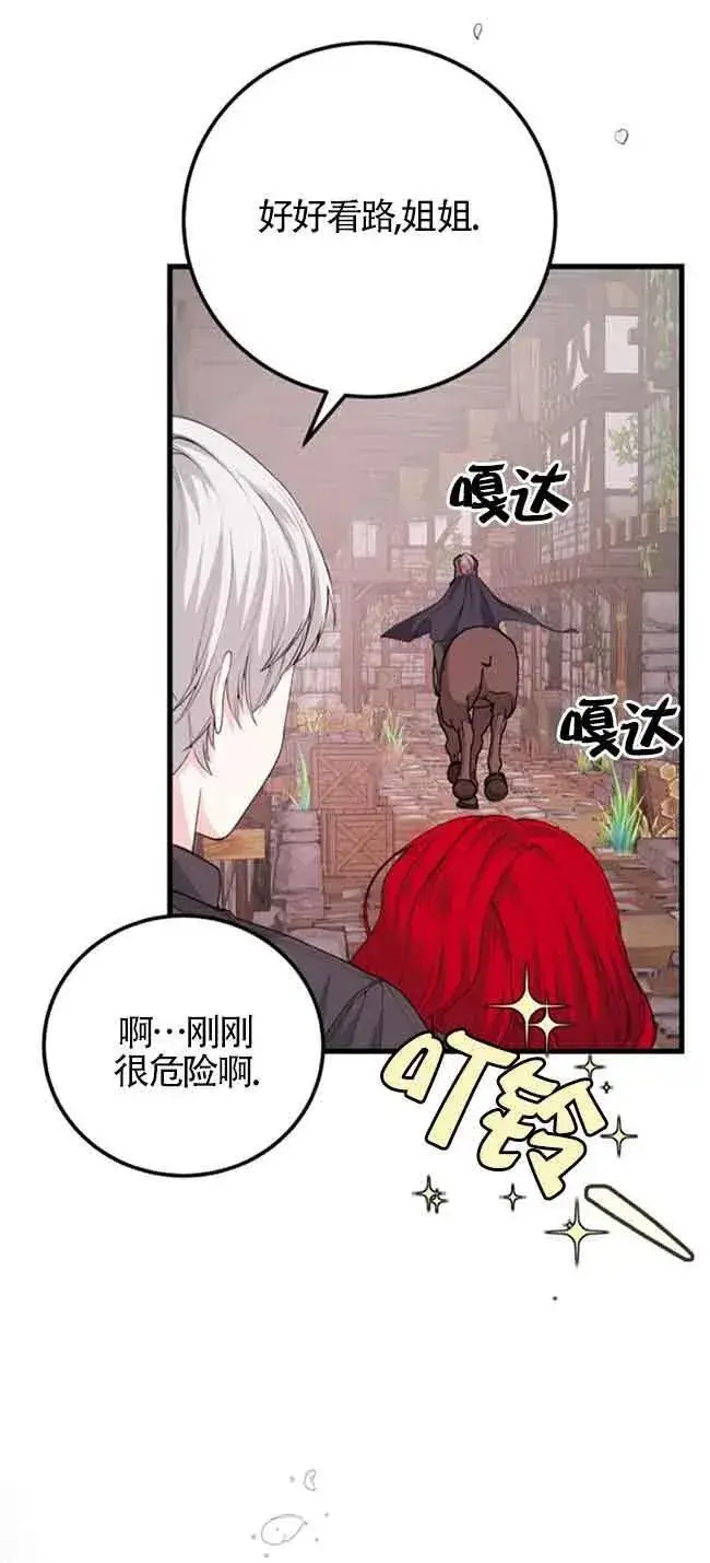 《出售主人公的cp股》第34话图41
