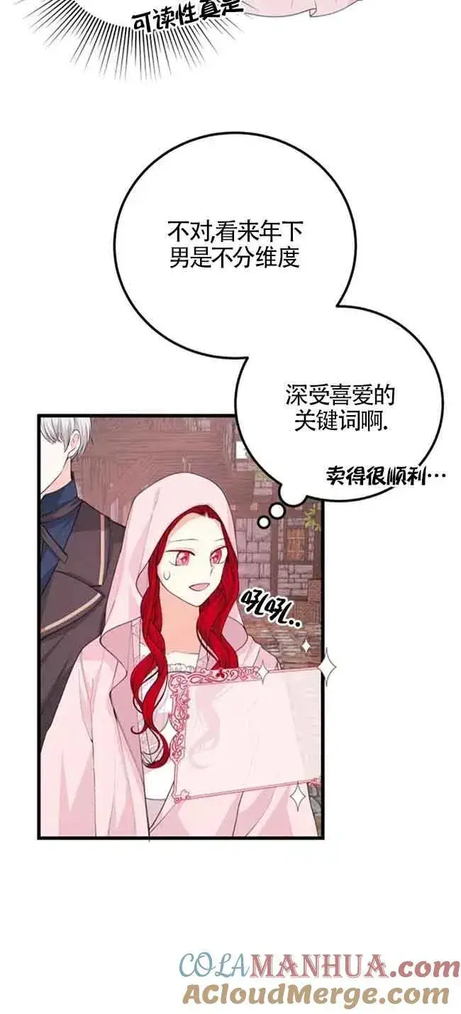 《出售主人公的cp股》第34话图43
