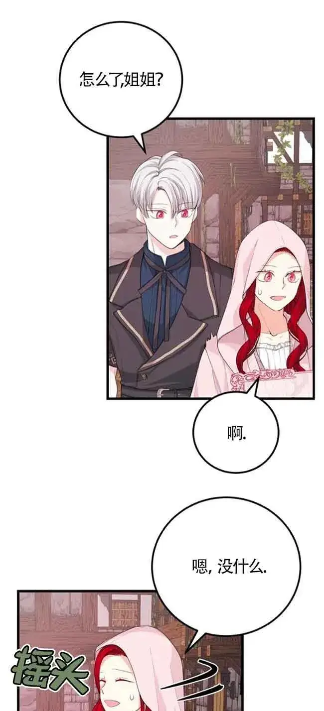 《出售主人公的cp股》第34话图44