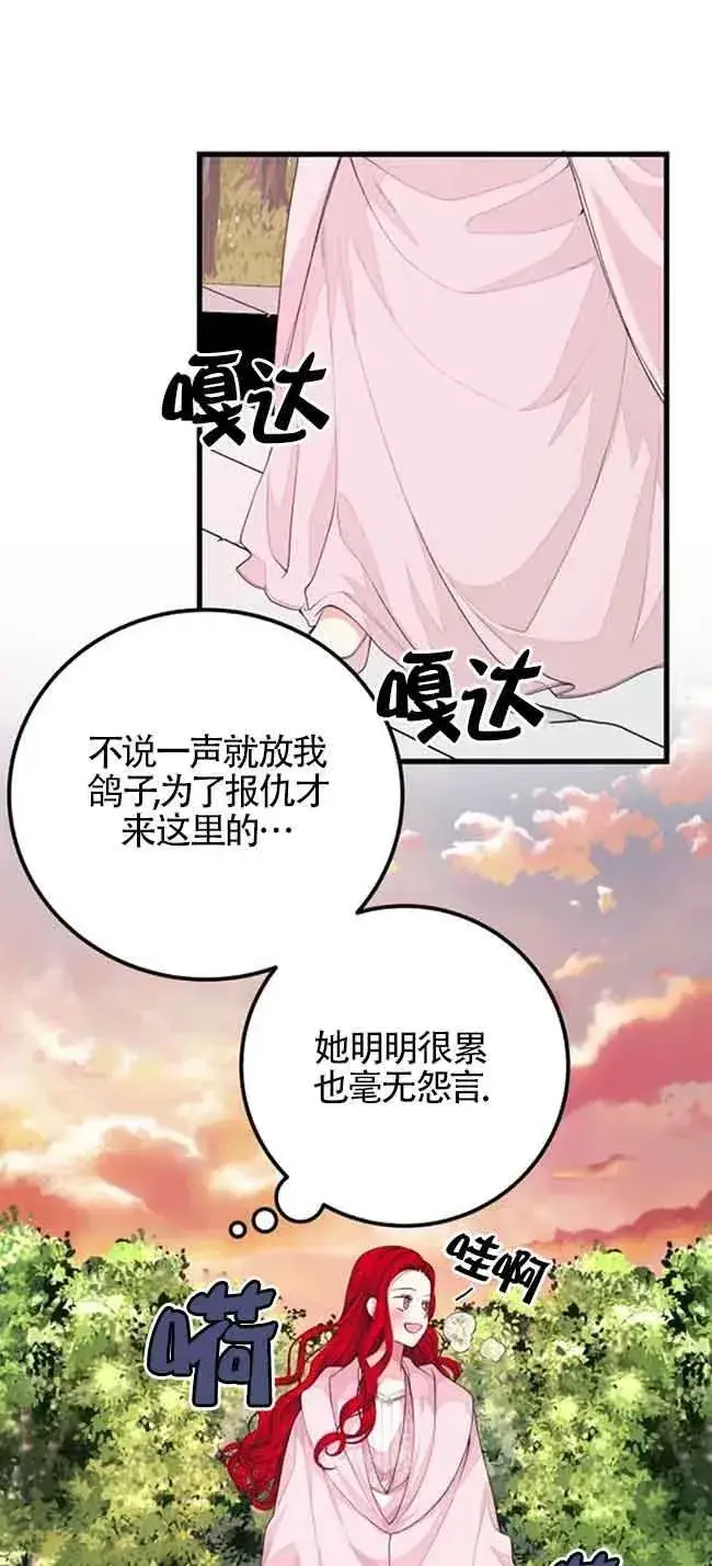 《出售主人公的cp股》第34话图48
