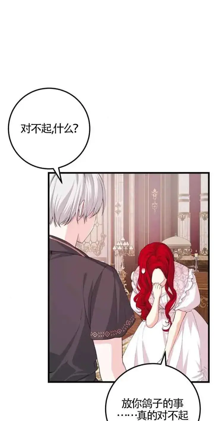 《出售主人公的cp股》第34话图5