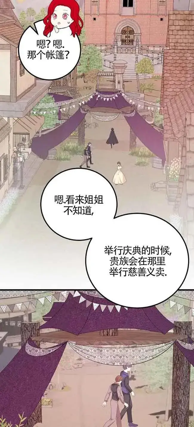《出售主人公的cp股》第34话图53
