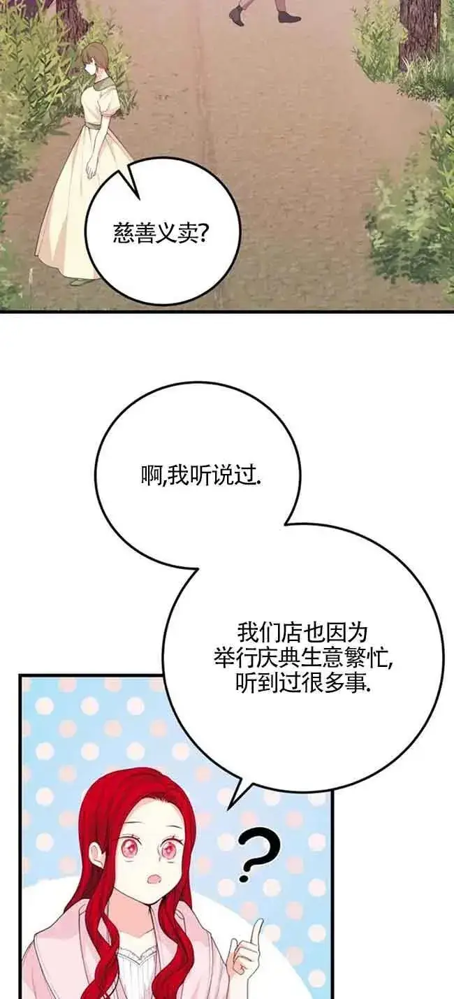 《出售主人公的cp股》第34话图54