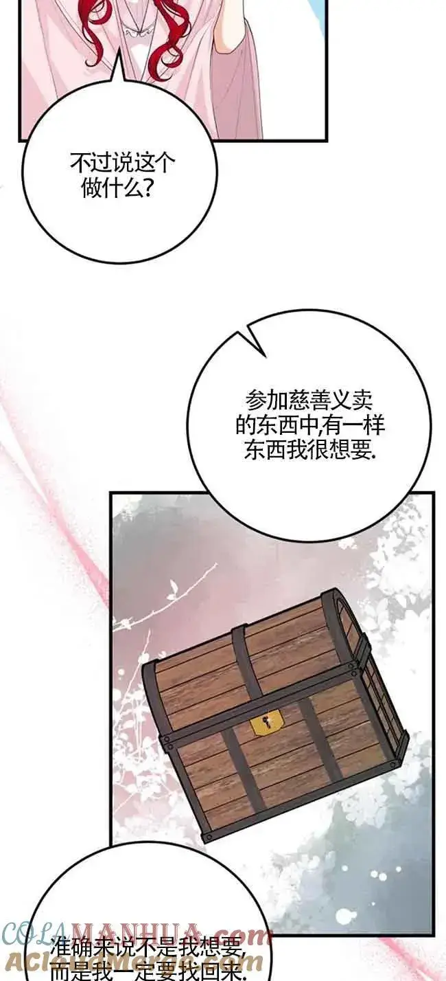 《出售主人公的cp股》第34话图55