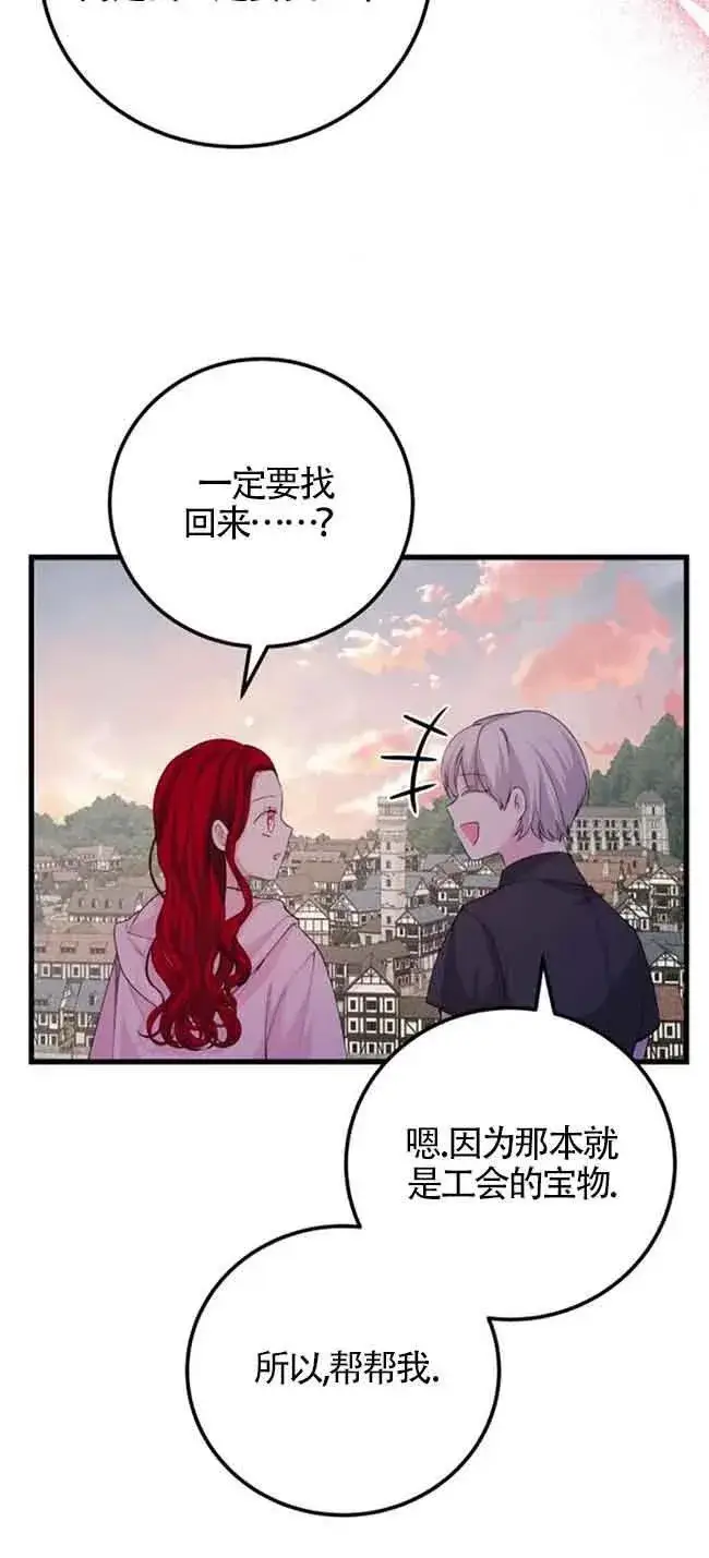 《出售主人公的cp股》第34话图56
