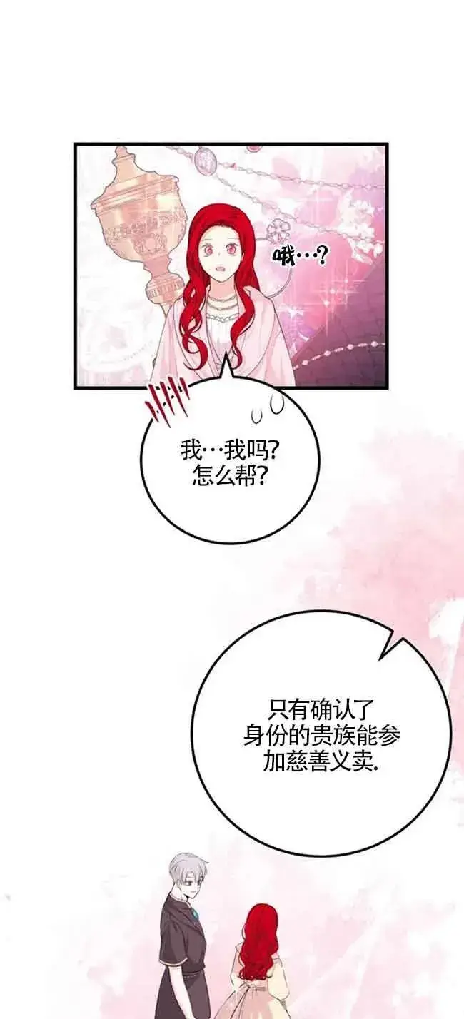 《出售主人公的cp股》第34话图57
