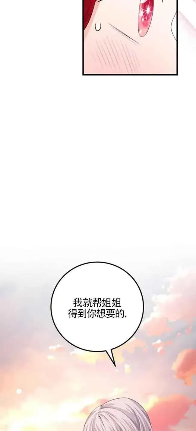 《出售主人公的cp股》第34话图59