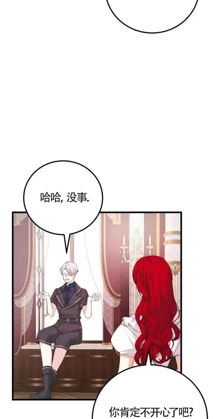 《出售主人公的cp股》第34话图6