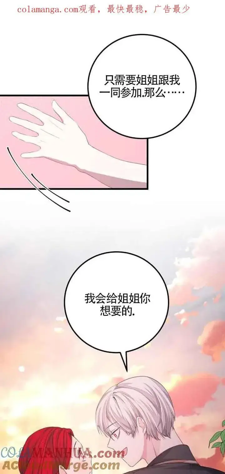 《出售主人公的cp股》第34话图61