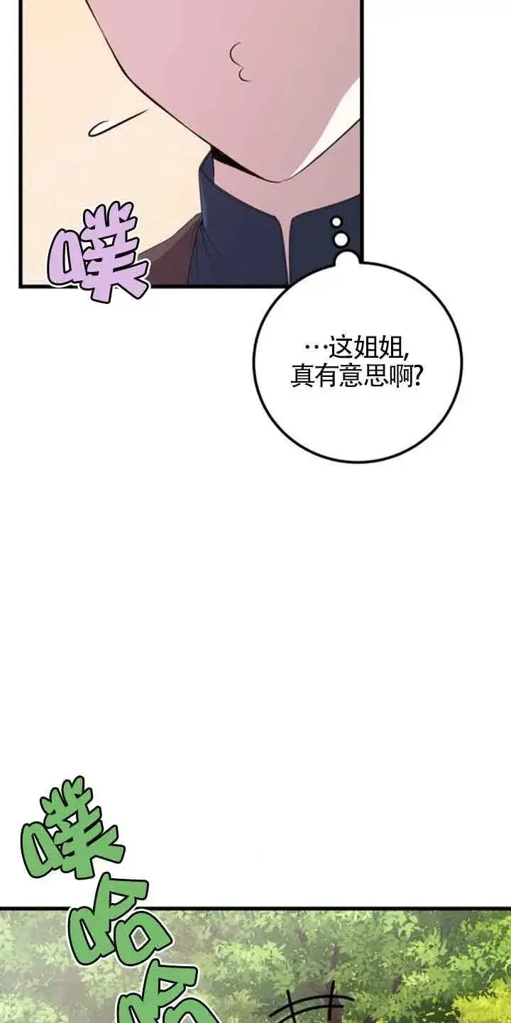 《出售主人公的cp股》第35话图12