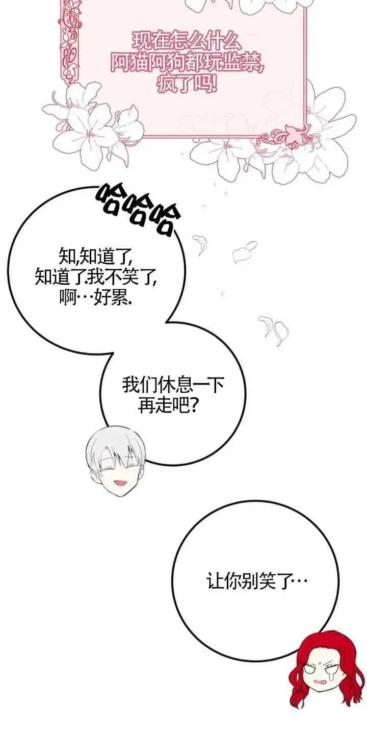 《出售主人公的cp股》第35话图14