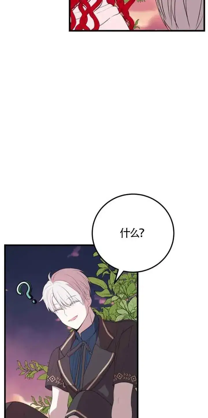 《出售主人公的cp股》第35话图18