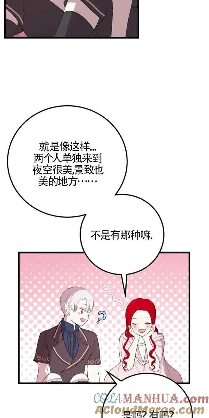 《出售主人公的cp股》第35话图19
