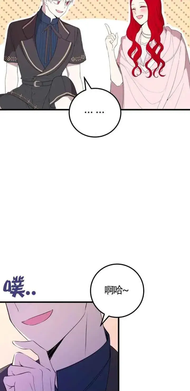 《出售主人公的cp股》第35话图23