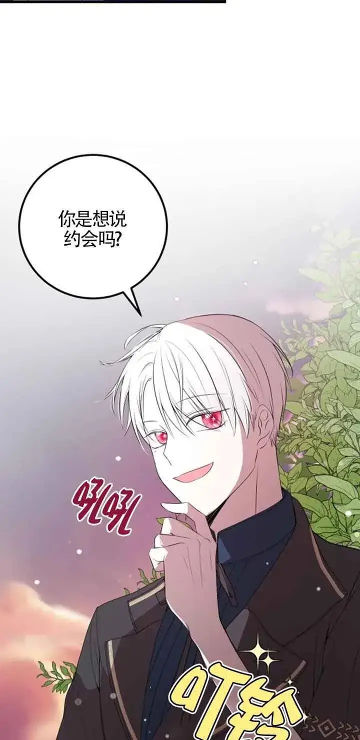 《出售主人公的cp股》第35话图24