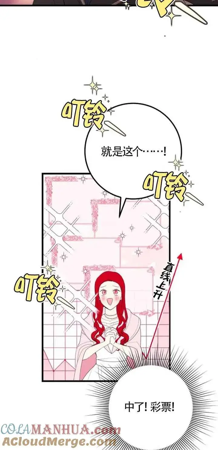 《出售主人公的cp股》第35话图25