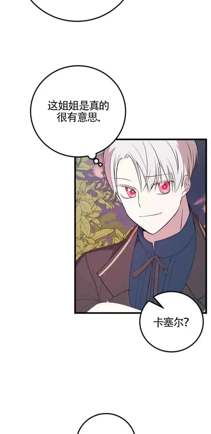 《出售主人公的cp股》第35话图29