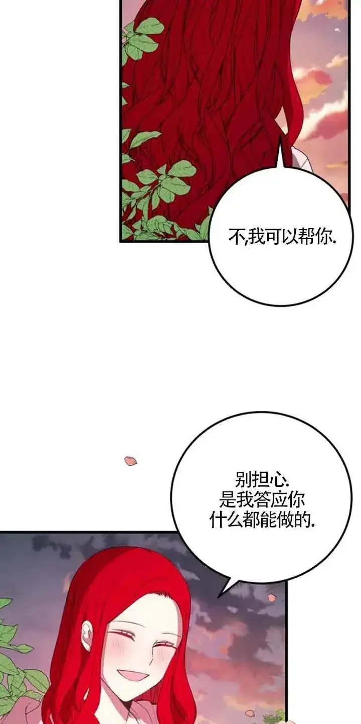 《出售主人公的cp股》第35话图3