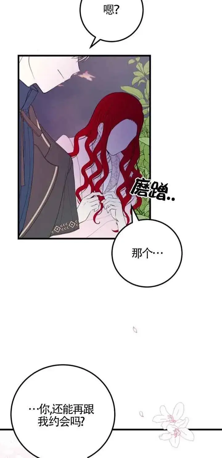 《出售主人公的cp股》第35话图30