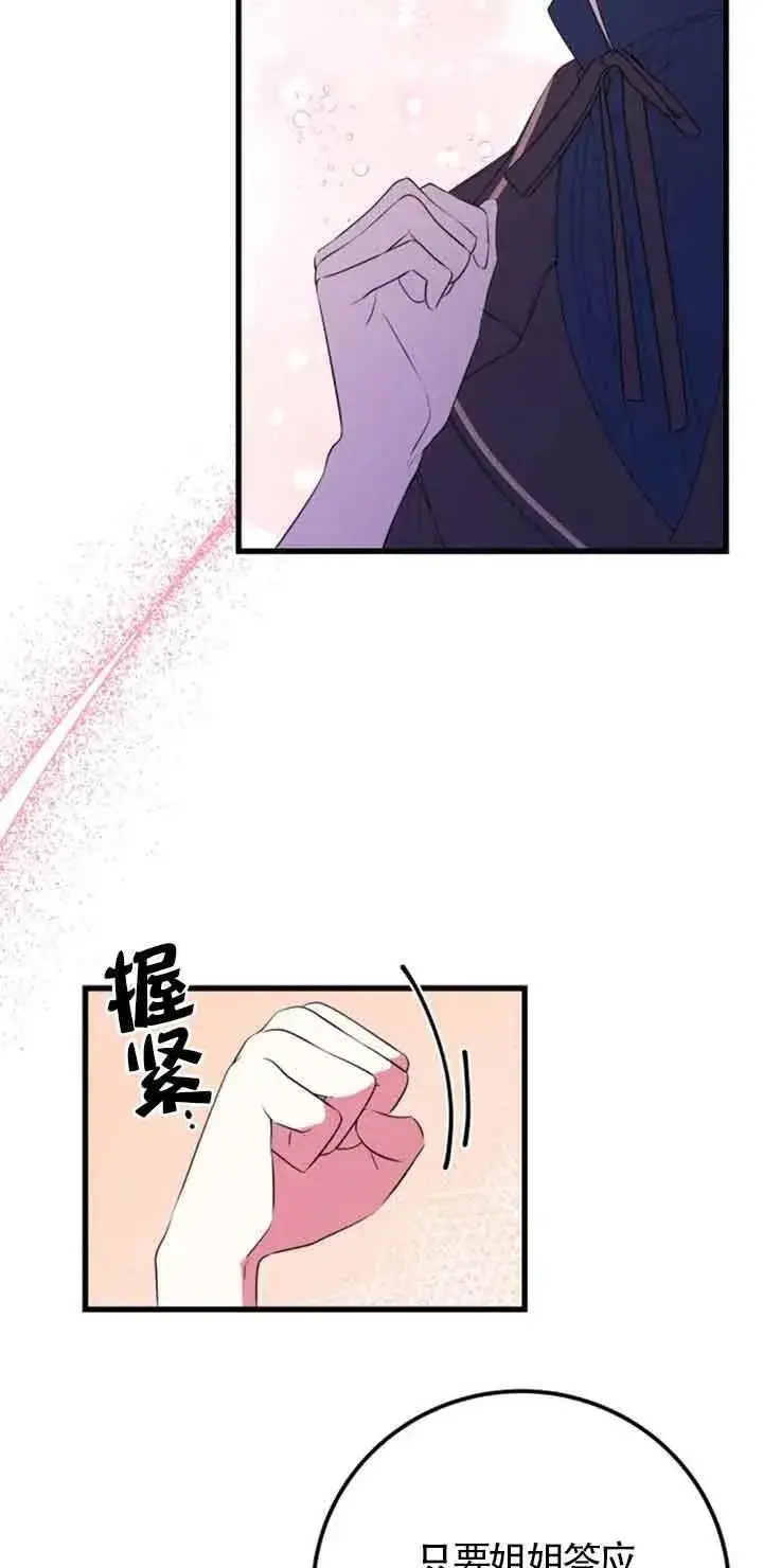 《出售主人公的cp股》第35话图32