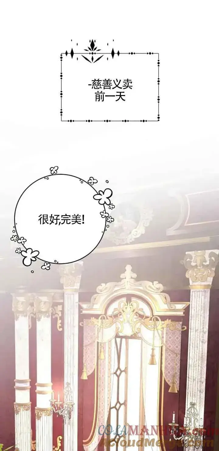 《出售主人公的cp股》第35话图34