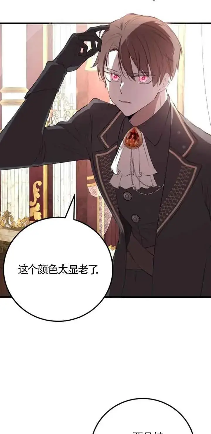 《出售主人公的cp股》第35话图36