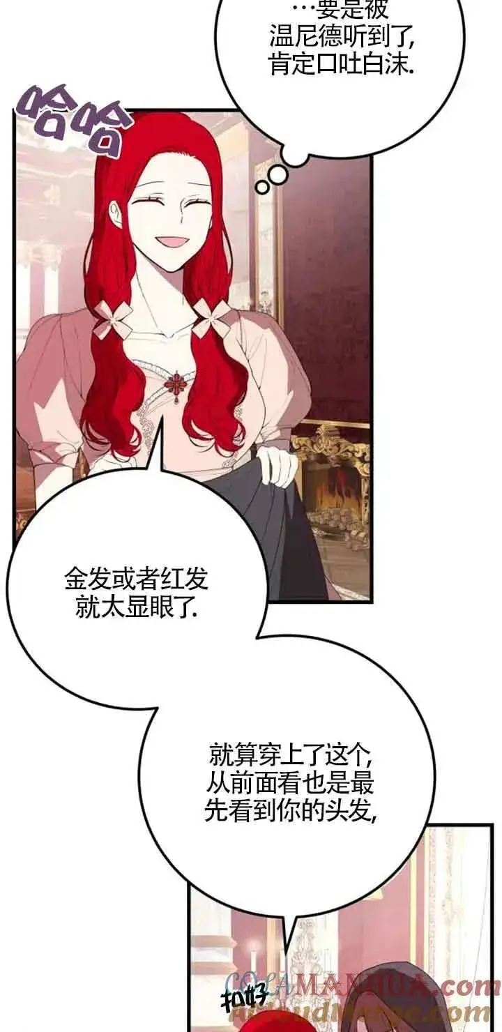 《出售主人公的cp股》第35话图37