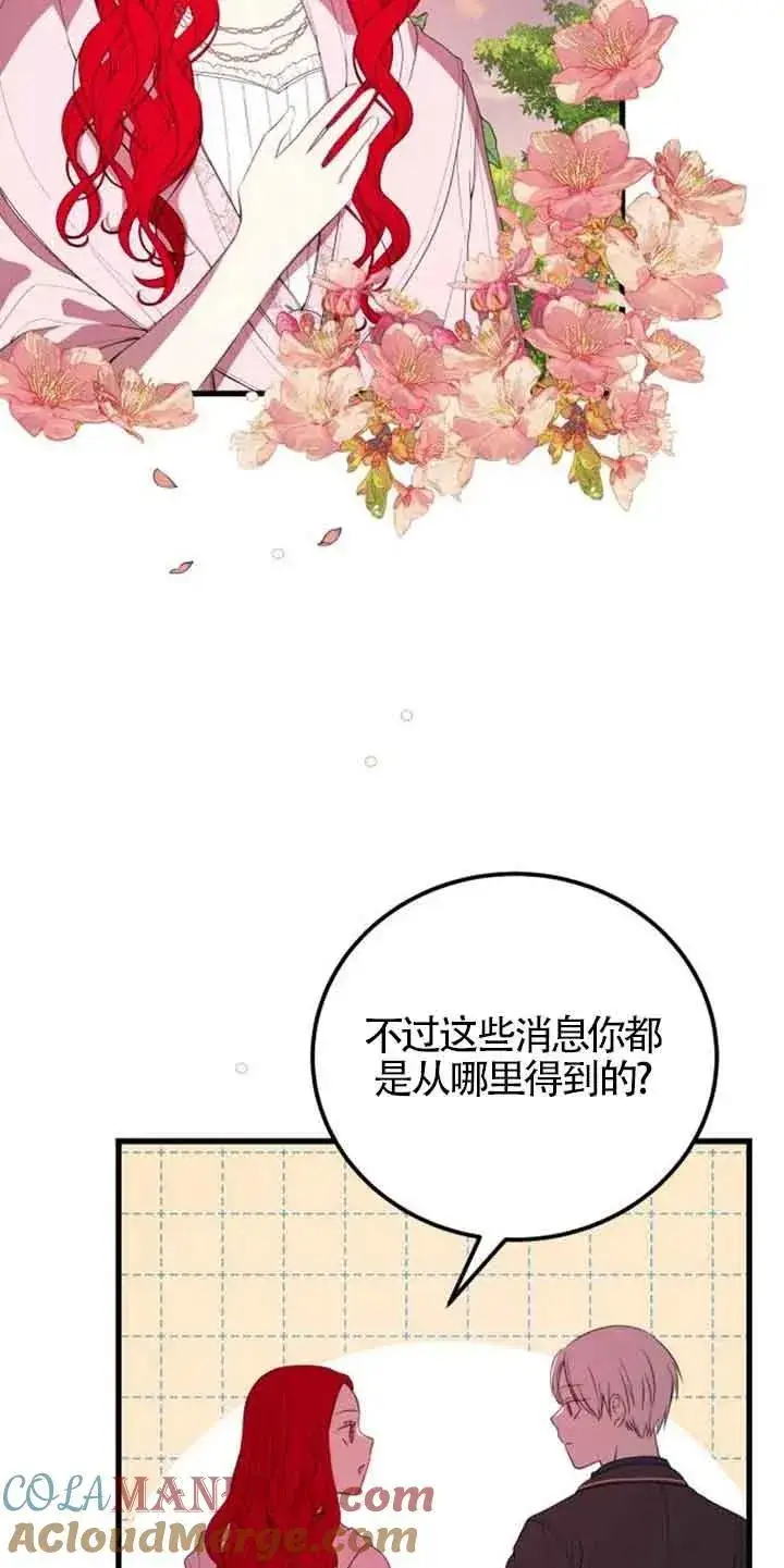 《出售主人公的cp股》第35话图4