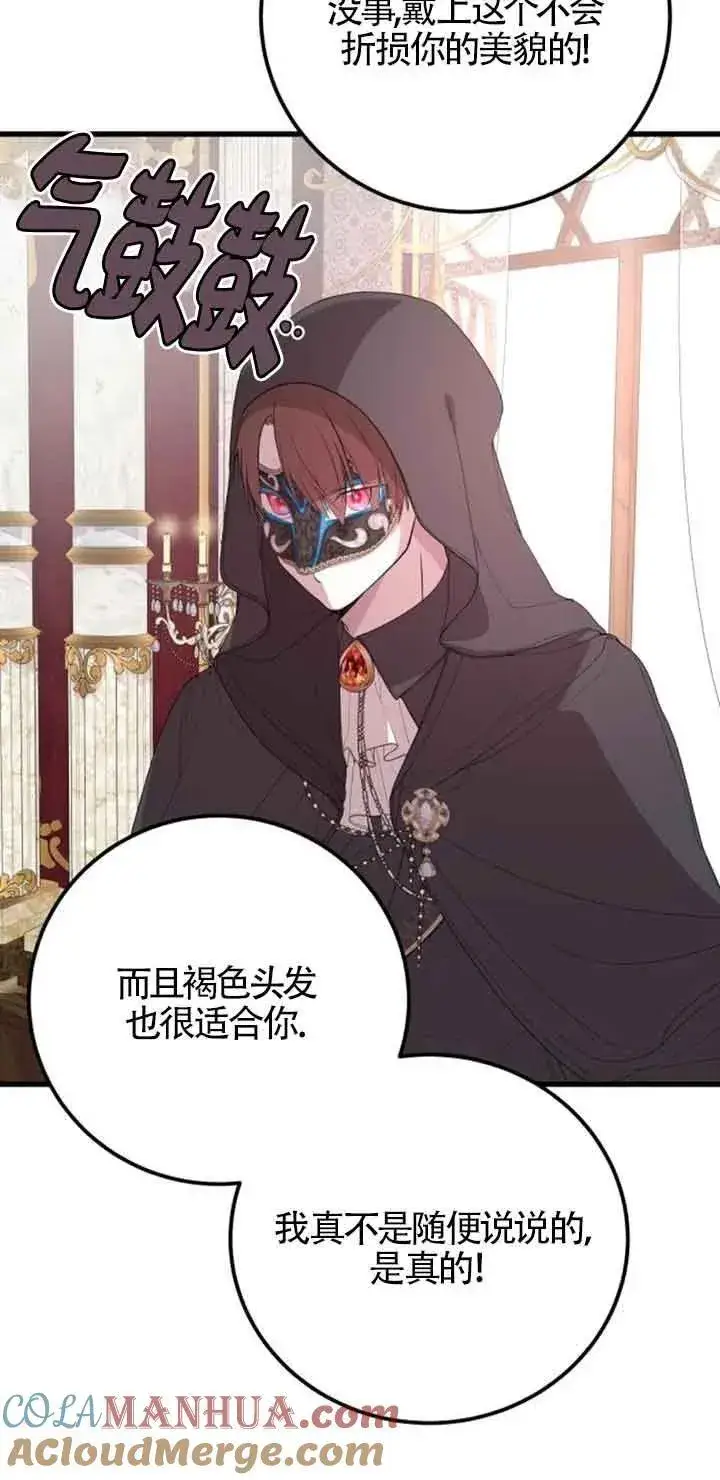 《出售主人公的cp股》第35话图40