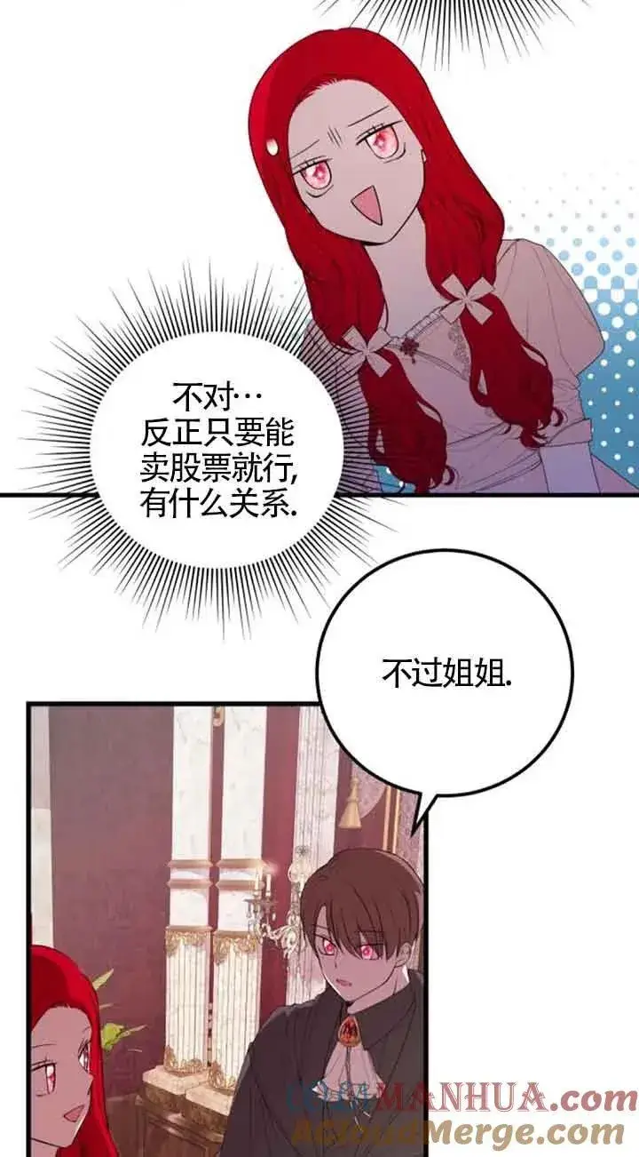 《出售主人公的cp股》第35话图43