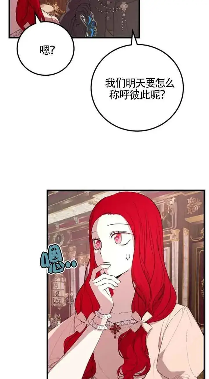 《出售主人公的cp股》第35话图44